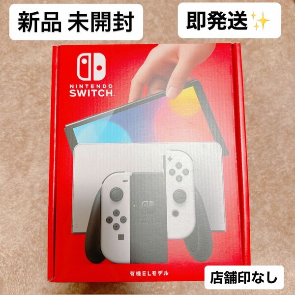 Switch 有機el 本体 ホワイト 新品 未使用 未開封 スイッチ Nintendo ニンテンドー 有機ELモデル