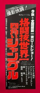  менять type размер японское кино постер боевые искусства мир один 4 угол . Jean gru театр наклеен для не продается складной линия * след есть в это время моно редкий B6874