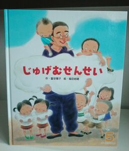 じゅげむせんせい　オールリクエスト:ひかりのくに