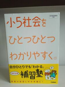 小5社会をひとつひとつわかりやすく。