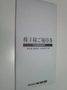 平和堂 株主優待 1冊 匿名配送