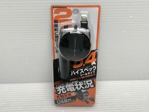 N138-240510-110 カシムラ DC充電器リール インジケーター 5.4A Type-C 【未使用品】