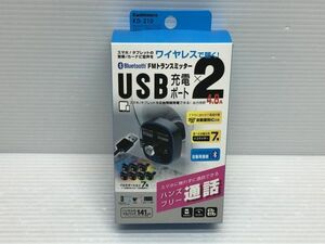 N194-240510-110 カシムラ Bluetooth FMトランスミッター KD210 【未使用品】