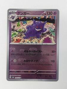 A128-240511-077【中古】ポケモンカード ポケカ SV2a 094/165 R ゲンガー マスターボールミラー