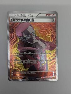 A250-240518-077【中古】ポケモンカードゲーム マツブサの隠し玉 SR XY5　078/70