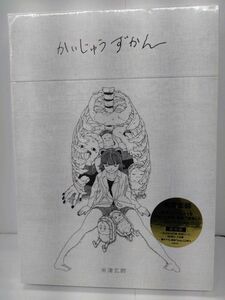 Art hand Auction Y360-240522-16 Kenshi Yonezu's Monster Encyclopedia, reprint, unopened, 88 pages, B5 size card format, includes a CD of the newly written song love, published by Rockin' On, Painting, Art Book, Collection, Art Book