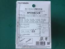 未使用品　TOTO シングルレバー用カートリッジ THY582N_画像2