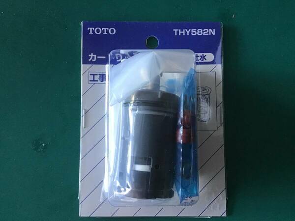 未使用品　TOTO シングルレバー用カートリッジ THY582N