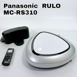 ☆動作良好 パナソニック ロボット掃除機 RULO ルーロ MC-RS310