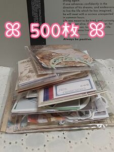 【SALE】コラージュ素材おすそ分け 【500枚】