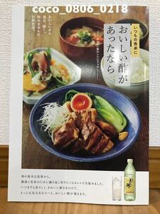 ♪いつもの食卓においしい酢があったなら レシピブック 2024年 カレンダー 本【未使用】日本自然発酵