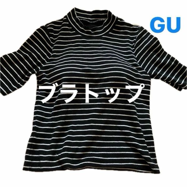GU ブラトップ Tシャツ　半袖Ｔシャツ　黒　ボーダー　レディースL ジーユー　半袖シャツ　Tシャツ