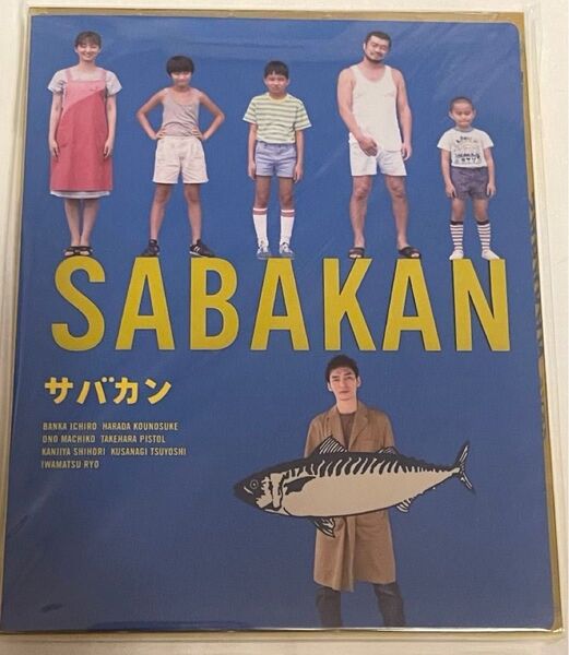 新品未開封 Blu-ray サバカン SABAKAN 草彅剛