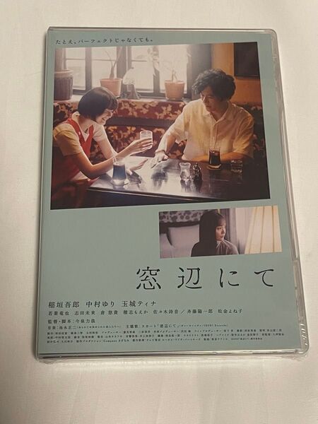 新品未開封 Blu-ray 窓辺にて 稲垣吾郎 中村ゆり 玉城ティナ