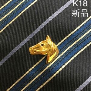 18金　馬のネクタイピン　新品　宝石店ストック　馬　ネクタイピン　タイピン