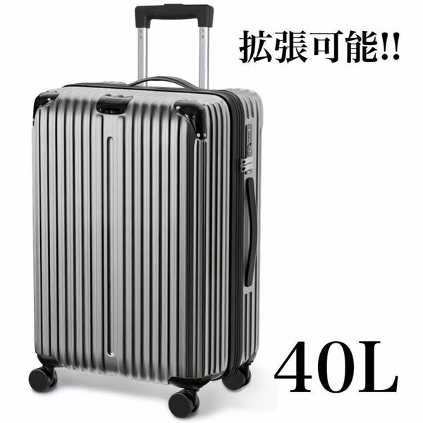 スーツケース グレー Sサイズ 40L 拡張可能 ダブルキャスター TSAロック