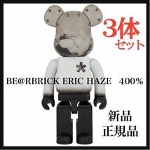 新品未開封 BE@RBRICK ERIC HAZE 400％ ベアブリック 3体セット 3個セット 正規品 メディコムトイ_画像1