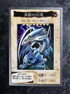 極美品 遊戯王 バンダイ 青眼の白竜 ブルーアイズホワイトドラゴン カードダス 