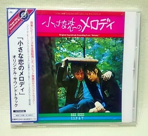 【 新品 CD 】 小さな恋のメロディー オリジナル サウンドトラック ◆ サントラ ◆ OST ◆ 1970年 ◆ ビー・ジーズ ◆ 送料180円