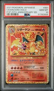 ポケモンカード　リザードン 25th PSA10 プロモ