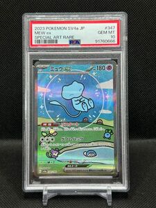 【ゾロ目】PSA10 ミュウex SAR シャイニートレジャー ポケモンカード MEW ex 色違い