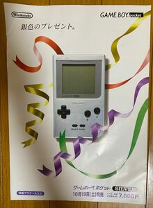 ゲーム チラシ GB ゲームボーイポケット シルバー 任天堂 Nintendo GAMEBOY Pocket ニンテンドー 非売品