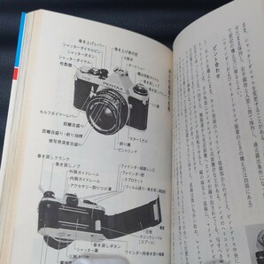アサヒペンタックスのすべて ＜現代カメラ新書別冊 35ミリ一眼レフシリーズNo.5＞の画像4