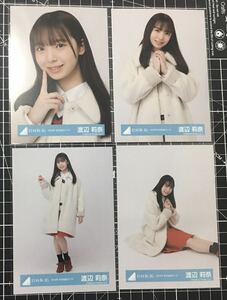 渡辺莉奈　2024年　秋冬私服コーデ　生写真 日向坂46 ４種コンプ　（検）　君はハニーデュー