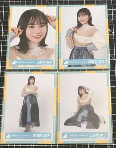 正源司陽子　2024年　春私服コーデ　生写真 日向坂46 ４種コンプ　（検）　君はハニーデュー