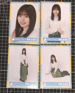 髙橋未来虹　2024年　春私服コーデ　生写真 日向坂46 ４種コンプ　（検）　君はハニーデュー