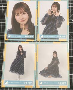 石塚瑤季　2024年　春私服コーデ　生写真 日向坂46 ４種コンプ　（検）　君はハニーデュー