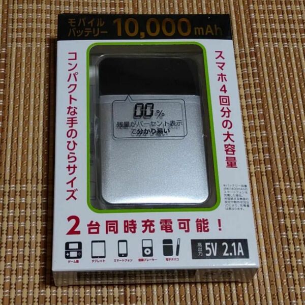 新品★モバイルバッテリー★10,000mah★スマホ2台同時充電可能★PSEマーク認証商品★グリーンハウス