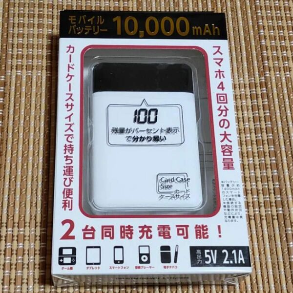 新品モバイルバッテリー★10,000mah★スマホ2台同時充電可能★PSEマーク