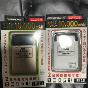 新品未使用★モバイルバッテリー★10,000mah★スマホ等2台同時充電可能！★2個セット★スマホ4回分充電可能★PSEマーク認証