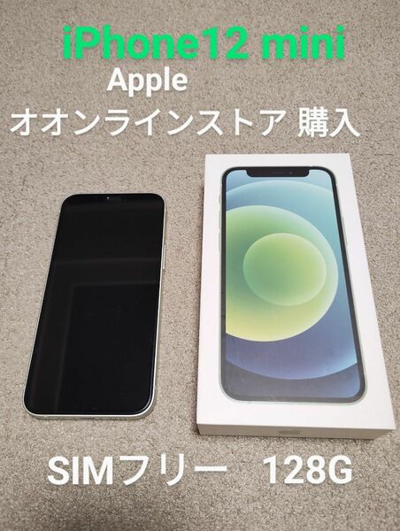 iPhone12mini　128G　iPhone　Apple SIMフリー アップル mini　グリーン　128gb