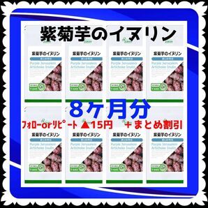 【8袋@625 計5000】紫菊芋のイヌリン★リプサ