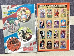 ジャンプ21号22.23合併号付録★ワンピースシール・オールスターSPコースターセット呪術廻戦・ヒロアカ他