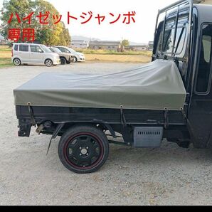 ハイゼット　ジャンボ　専用　軽トラ　シート　　　荷台　カバー スロープ