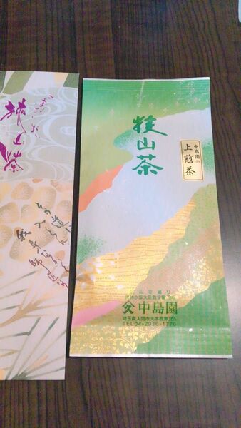 【新品、未開封】狭山茶　上煎茶