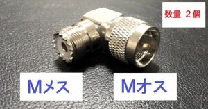 送料無料 2個 L型 Ｍオス ー Mメス 中継 同軸変換　アダプタ MP-MJ 同軸 コネクタ アンテナ コネクター 接続 同軸ケーブルなどに