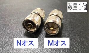 〇送料無料 Nオス - Mオス 中継 同軸変換コネクタ MP-ＮP 同軸 アダプタ アンテナ コネクター 中継 プラグ 同軸ケーブル など プラグ