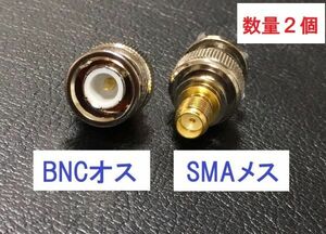 送料無料〇 2個 BNCオス ー SMAメス 同軸変換アダプタ BNCP-SMAJ 同軸 コネクタ アンテナ コネクター 接続 同軸ケーブル ハンディ機 プラグ