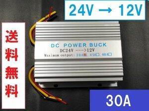 [ бесплатная доставка # быстрое решение ] конвертер DC24V=12V максимальный 30A охлаждающий вентилятор напряжение изменение контейнер Decodeco DCDC