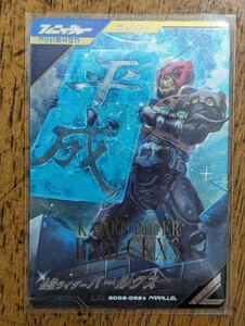 ガンバレジェンズ　SC2章　LR　仮面ライダーバールクス　パラレル