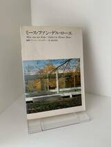 本 ミース・ファン・デル・ローエ 建物 設計 解説_画像1