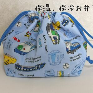 ハンドメイド　洗える　保冷 お弁当袋　保冷保温　乗り物　電車　新幹線　男の子柄　巾着