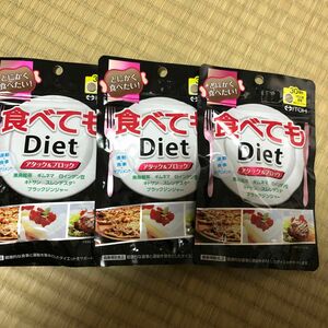 食べてもDiet 30日×3袋