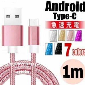 Android iPhone15 充電器 タイプC Type-C USB 急速 スイッチ Switch 充電 ケーブル1m ピンク