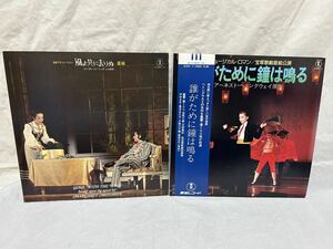 W173◎LP レコード 宝塚歌劇星組 2枚まとめて/遥くらら/但馬久美/他 誰がために鐘は鳴る ポスター付/宝塚グランド・ロマン 風と共に去りぬ