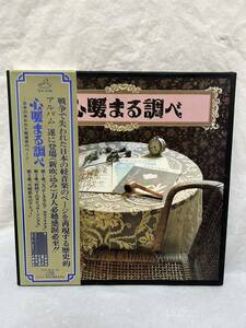 ◎W168◎LP レコード BOX 3枚組 大橋節夫/心暖まる調べ 日本の失われた軽音楽のページ 第1巻〜第3巻/帯付